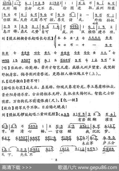 [粤剧]隆中对