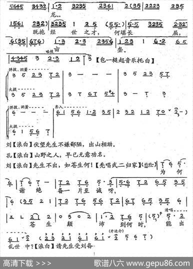 [粤剧]隆中对