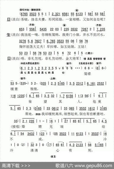 [粤剧]啼笑金玉缘（工尺谱移植简谱）