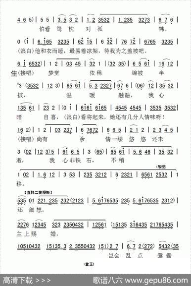 [粤剧]啼笑金玉缘（工尺谱移植简谱）