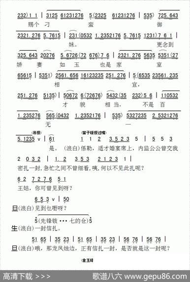 [粤剧]啼笑金玉缘（工尺谱移植简谱）