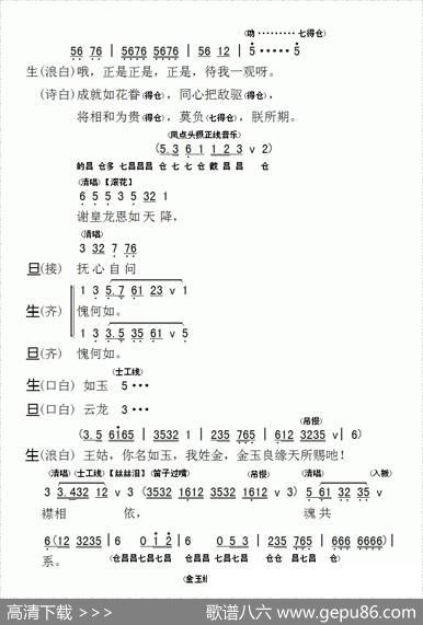 [粤剧]啼笑金玉缘（工尺谱移植简谱）