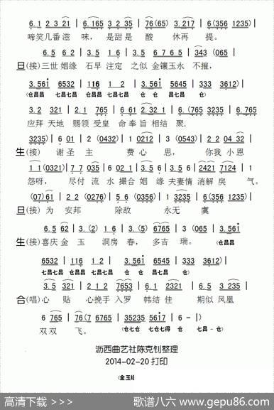 [粤剧]啼笑金玉缘（工尺谱移植简谱）