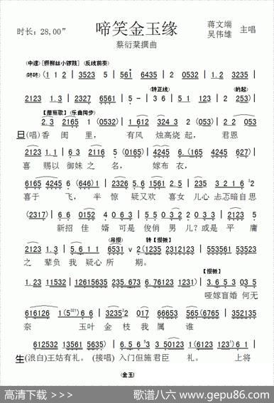 [粤剧]啼笑金玉缘（工尺谱移植简谱）