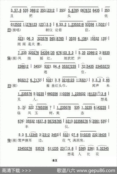 [粤剧]啼笑金玉缘（工尺谱移植简谱）