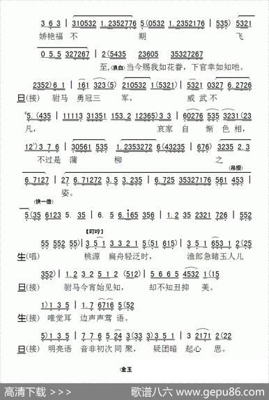 [粤剧]啼笑金玉缘（工尺谱移植简谱）