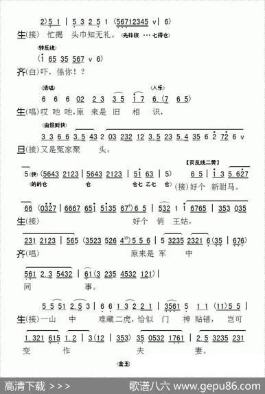 [粤剧]啼笑金玉缘（工尺谱移植简谱）