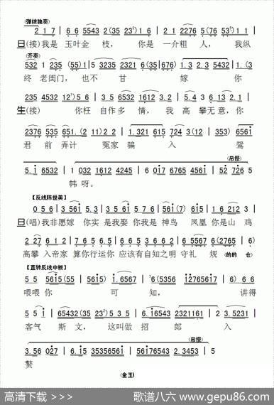 [粤剧]啼笑金玉缘（工尺谱移植简谱）