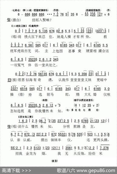[粤剧]啼笑金玉缘（工尺谱移植简谱）