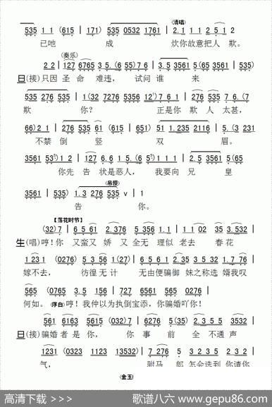 [粤剧]啼笑金玉缘（工尺谱移植简谱）