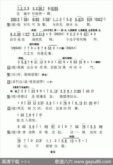 [粤剧]啼笑金玉缘（工尺谱移植简谱）