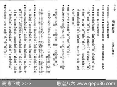 [粤剧]魂断苏堤（工尺谱）