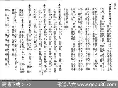 [粤剧]魂断苏堤（工尺谱）