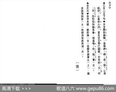 [粤剧]魂断苏堤（工尺谱）
