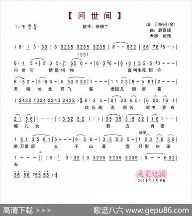 问世间 - 元好问（金）|顾嘉辉