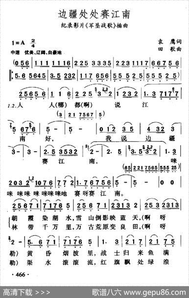 边疆处处赛江南（电影《军垦战歌》插曲） - 袁鹰|田歌