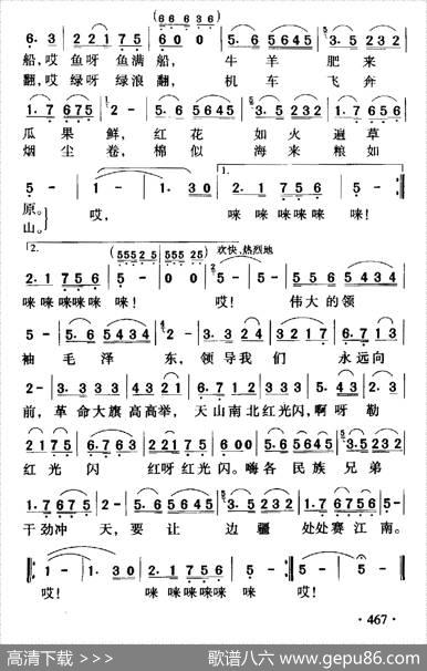 边疆处处赛江南（电影《军垦战歌》插曲） - 袁鹰|田歌