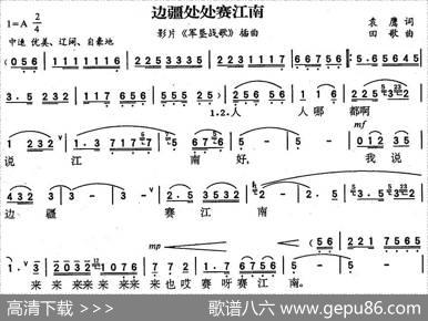 边疆处处赛江南（电影《军垦战歌》插曲） - 袁鹰|田歌