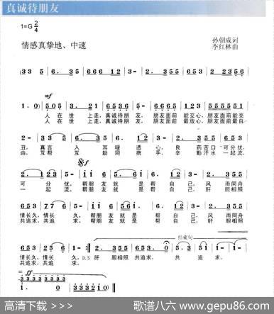 真诚待朋友 - 孙朝成|李红林