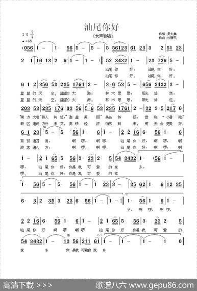 汕尾你好 - 吴大集|刘新民