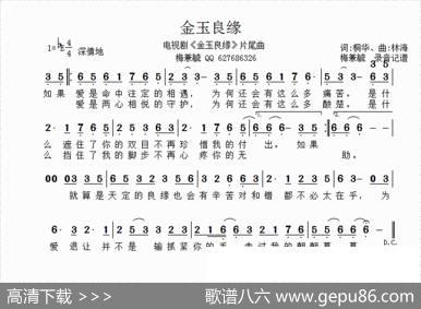 电视剧《金玉良缘》片尾曲（梅兼毓录音记谱） - 桐华|林海