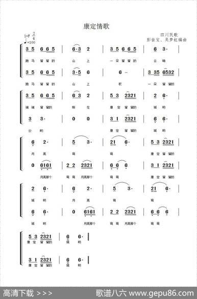 康定情歌（彭佳宝吴梦虹编曲版） - 四川民歌|彭佳宝、吴梦虹编曲