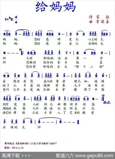 给妈妈（食指词李国喜曲） - 食指|李国喜