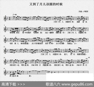 又到了月儿该圆的时候（佚名词卢育萍曲、五线谱） - 佚名|卢育萍