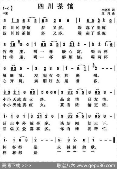 四川茶馆 - 李晓军|江河