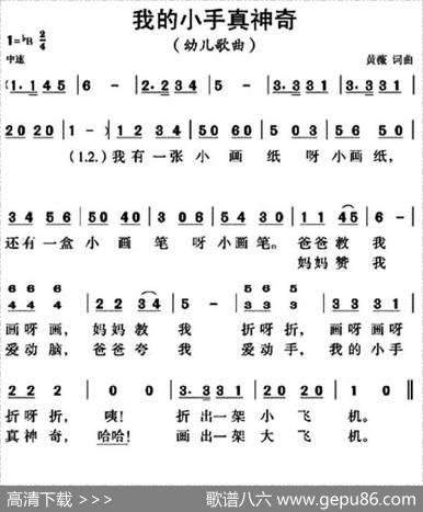 我的小手真神奇 - 黄薇|黄薇
