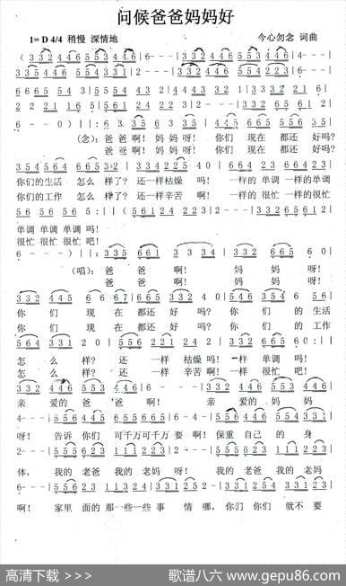 问候爸爸妈妈好 - 今心勿念|今心勿念