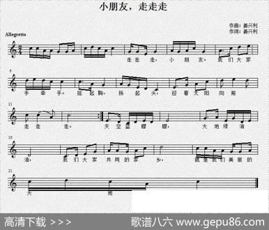 小朋友，走走走（五线谱） - 姜兴利|姜兴利