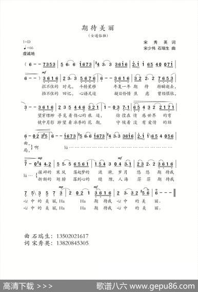 期待美丽（宋秀英词石瑞生曲） - 宋秀英|石瑞生