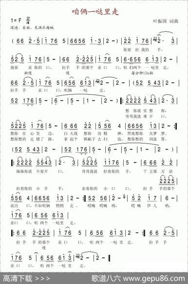 咱俩一哒里走 - 叶振国|叶振国