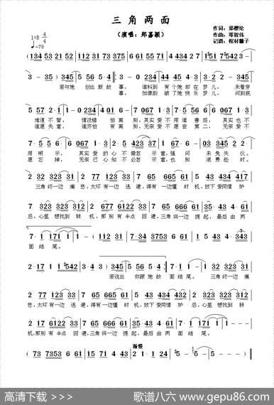 三角两面 - 郑樱纶|邓智伟