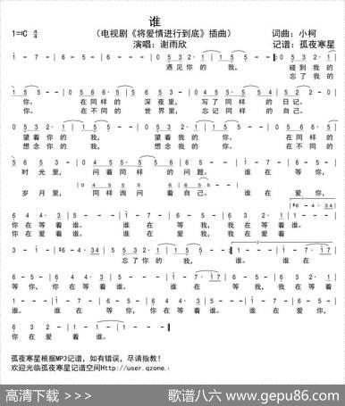 谁（《将爱情进行到底》电视原声） - 小柯|小柯