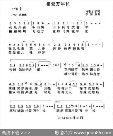 相爱万年长 - 诗歌才子|李国强