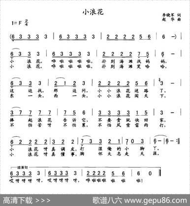 小浪花（李晓军词赵华曲） - 李晓军|赵华