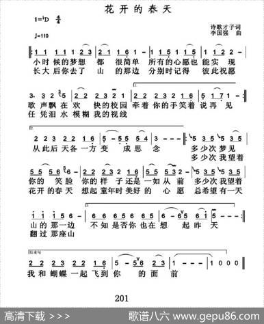 花开的春天 - 诗歌才子|李国强