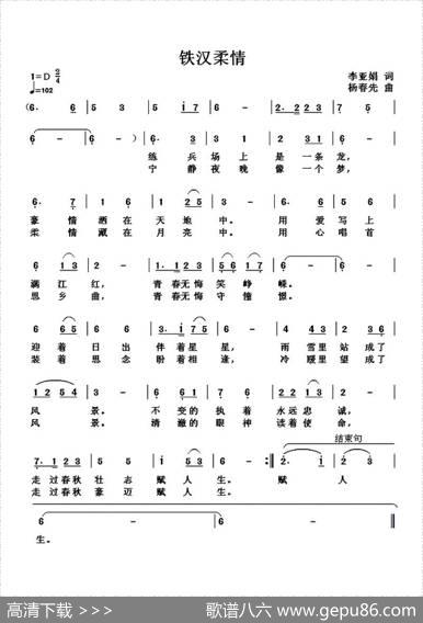 铁汉柔情 - 李亚娟|杨春先