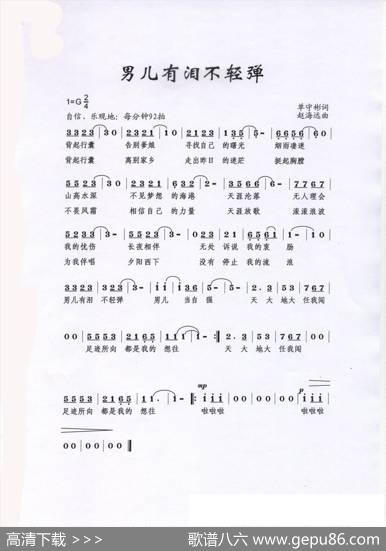男儿有泪不轻弹（单守斌词赵海远曲） - 单守斌|赵海远