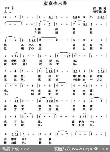 寂寞夜来香（何鹏词杨春先曲） - 何鹏|杨春先
