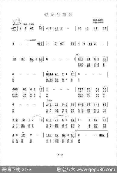 蛟龙号凯歌 - 毕健民|孙德明