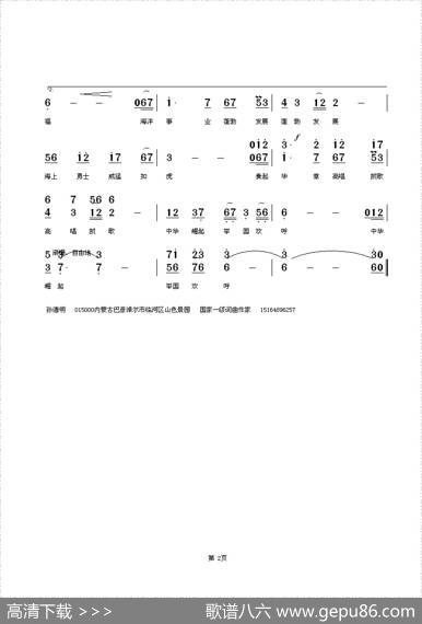 蛟龙号凯歌 - 毕健民|孙德明