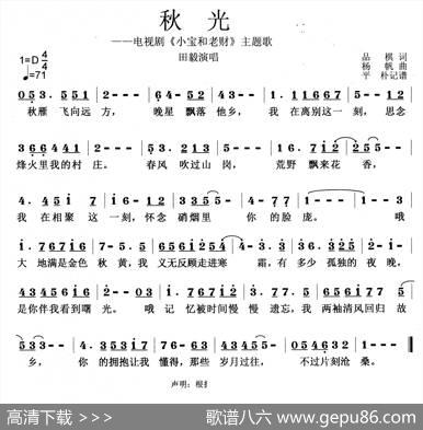 秋光（电视剧《小宝和老财》主题歌） - 品棋|杨帆