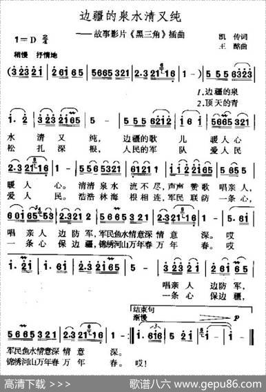 边疆的泉水清又纯 - 凯传|王酩
