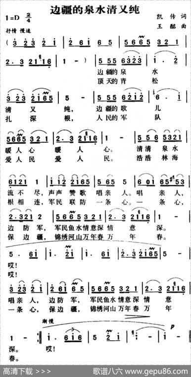 边疆的泉水清又纯 - 凯传|王酩