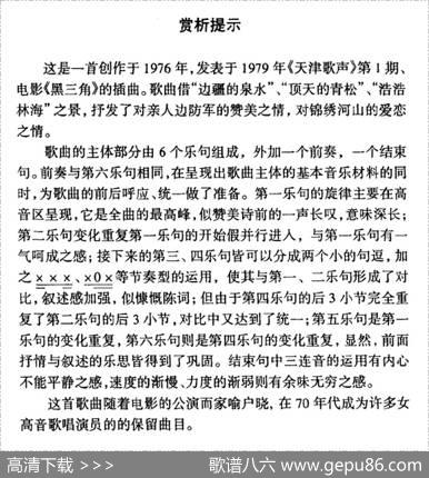 边疆的泉水清又纯 - 凯传|王酩