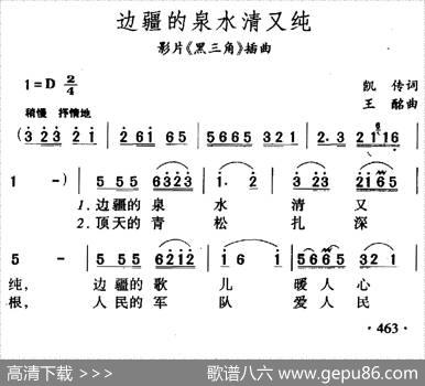 边疆的泉水清又纯 - 凯传|王酩