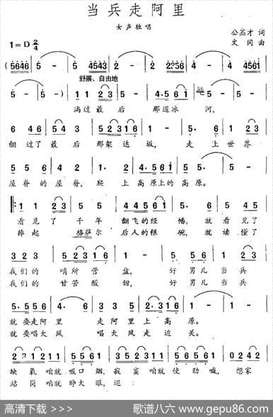 当兵走阿里 - 公丕才|文冈